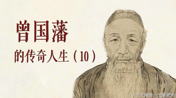 你不知道曾国藩的大悟处世智慧，放在今天依然适用