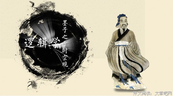 逻辑学，宇宙观、时空观，墨子的思想竟如此超前！