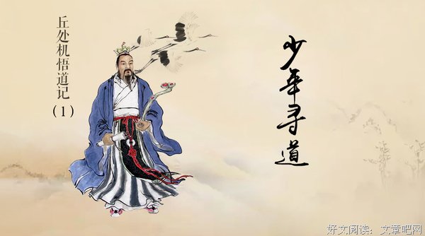 丘处机从小不善言谈，最后为何能言善辩？少年寻道却得猴哥指导