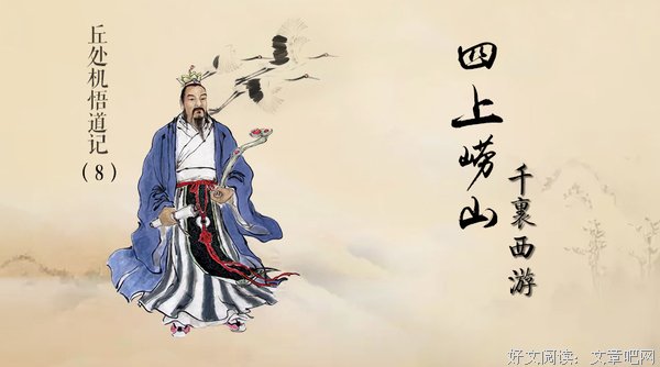 丘处机千里西行传道：“修行之道，重在修心”