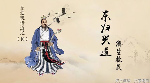 丘处机东归兴道：“道行神州，全真华夏”