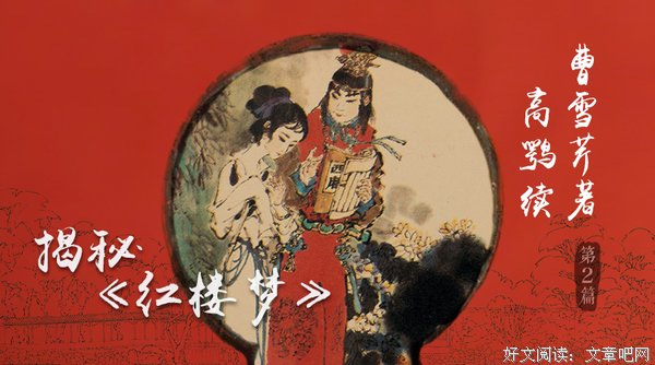 《红楼梦》的作者到底是谁？