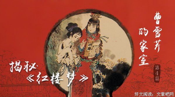 阅读《红楼梦》的必备前行功课