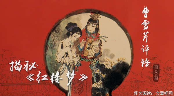 脂砚斋批语透露《红楼梦》一百零八位女性评语