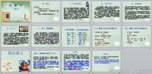 漫读《庄子》逍遥游（三）