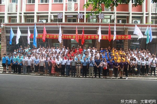 岭南师院数计学院2019年暑期三下乡社会实践活动出征仪式在古榕广