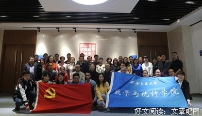 青春心向党，建功新时代——数学与统计学院“三下乡”出征仪式顺