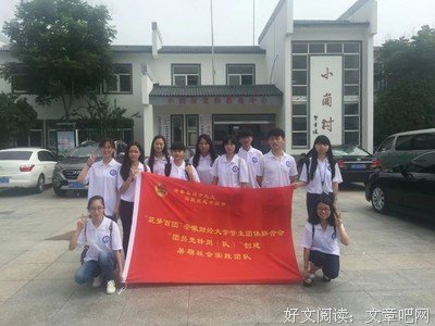 调研组之行