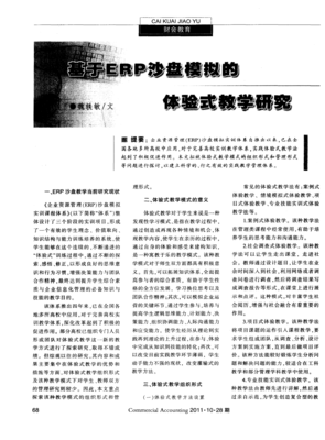 体验教学