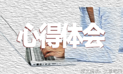 三下乡心得
