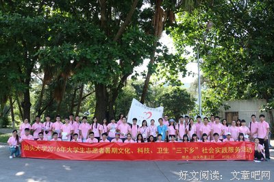 三下乡，出发
