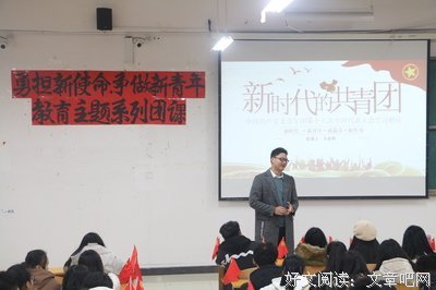 老师为同学们讲团课