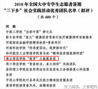 学子萌芽须浇灌，支教育人须躬行