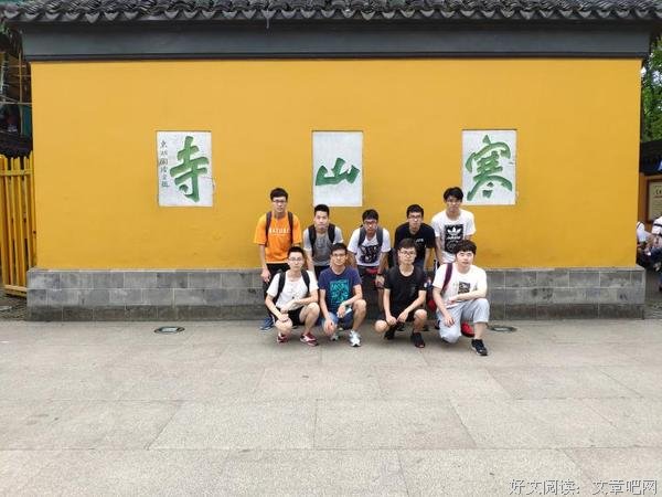 中矿大信控学院“姑苏文化暑旅”实践团在寒山寺学习诗词文化