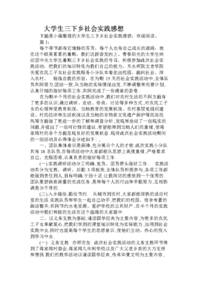 ”三下乡\"社会实践心得（1）