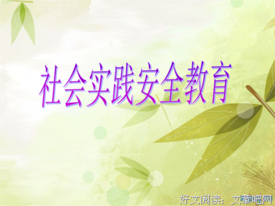 晨光社会实践队:世界上总有人爱着你