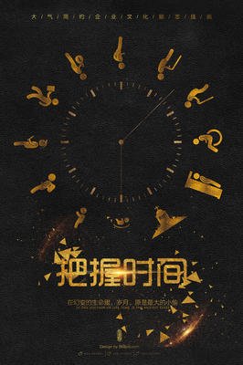 时间飞逝，珍惜当下