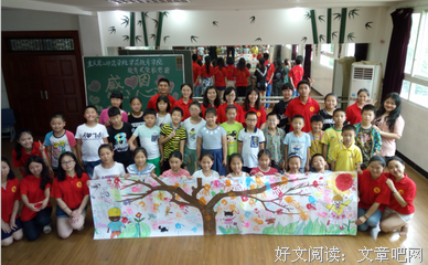 【岭南师范学院】三下乡||文传院“向阳”社会实践队：开设感恩班