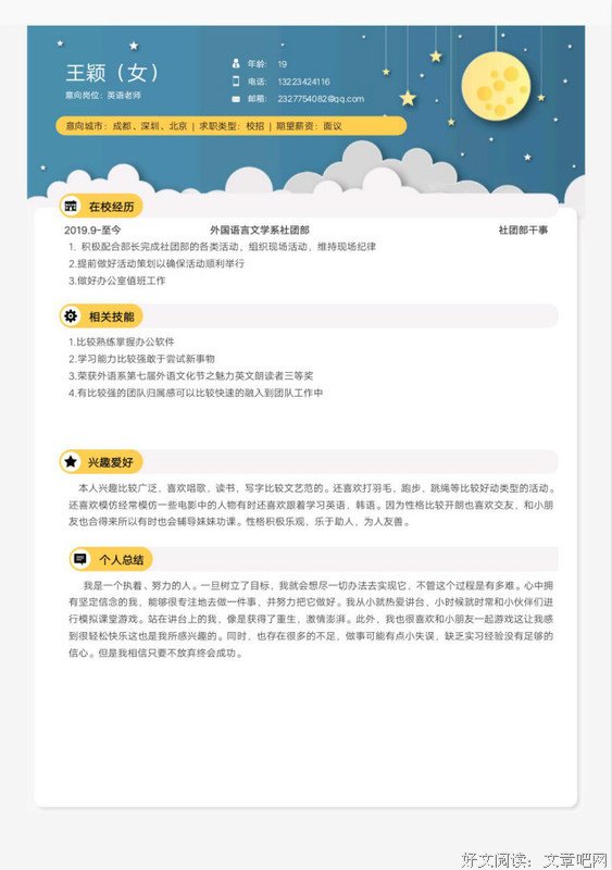 创意简历 绽放精彩