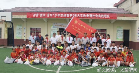 “梦·相随”文化支教社会实践队动员大会