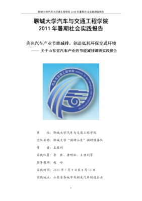 调研实践队心得