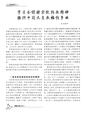 用心传教，身心合一
