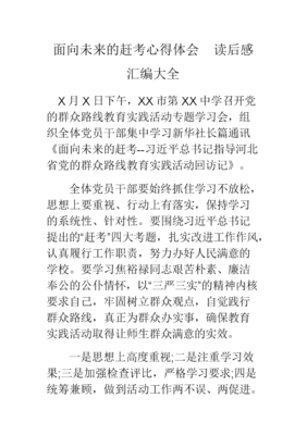 7月18日队长团崔子怡心得