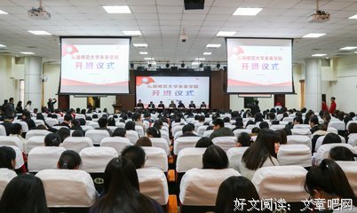 开班仪式