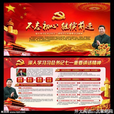 不忘初心，继续前进