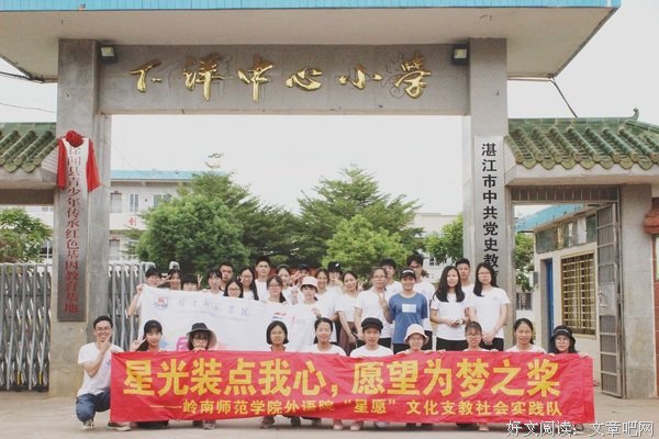 “星愿”实践队，我们不说再见