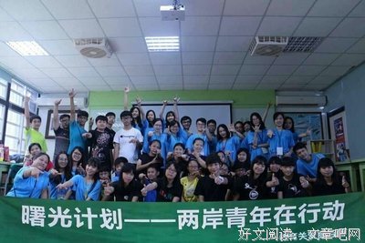 晨光社会实践队：支教有感受