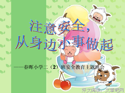 如兰小学---海洋安全教育主题班会