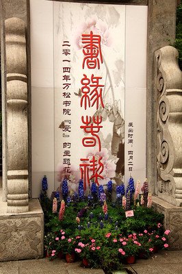 “书缘”之后勤小故事