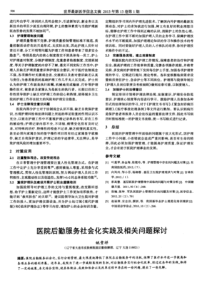 后勤组心得-扬帆启航社会实践队