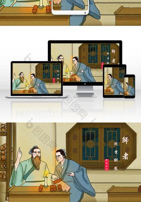 师者，传道授业解惑也