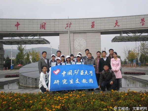 中国矿业大学一路黔行支教团在贵州习水县坭井小学