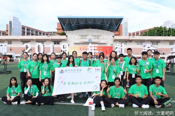 “希望潮”社会实践队，我喜欢你