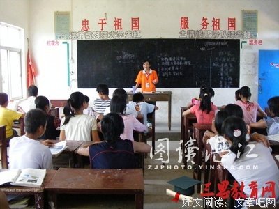 蒲公英三下乡心得之支教篇