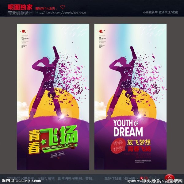  青春飞扬