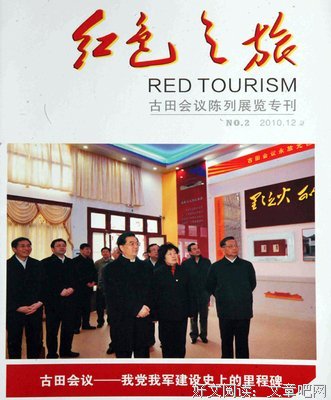 红色之旅9