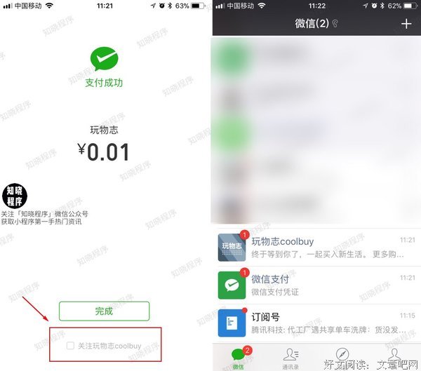微信公众号付费功能正式面向企业和机构开放！