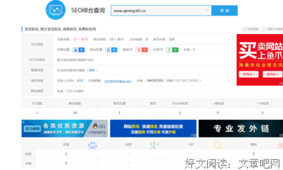 站长爆料：网站被勒索交换友链