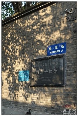 访名人故居