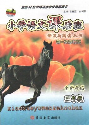 第一次语文课