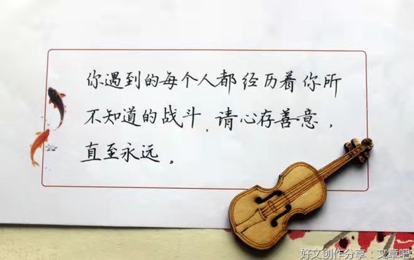 愿你目光所及之处皆是善意