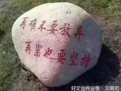 人生有六苦，熬过就是福