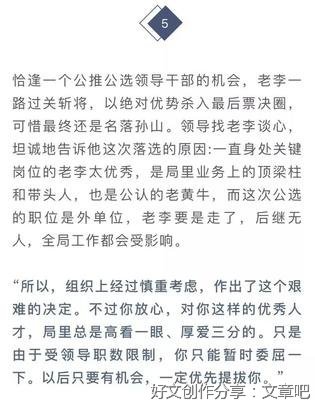  官场微小说：老李是传说