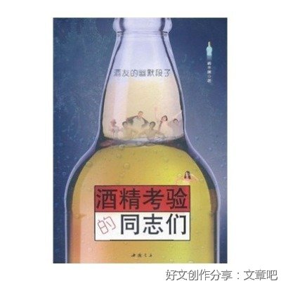  官场短篇：酒精考验