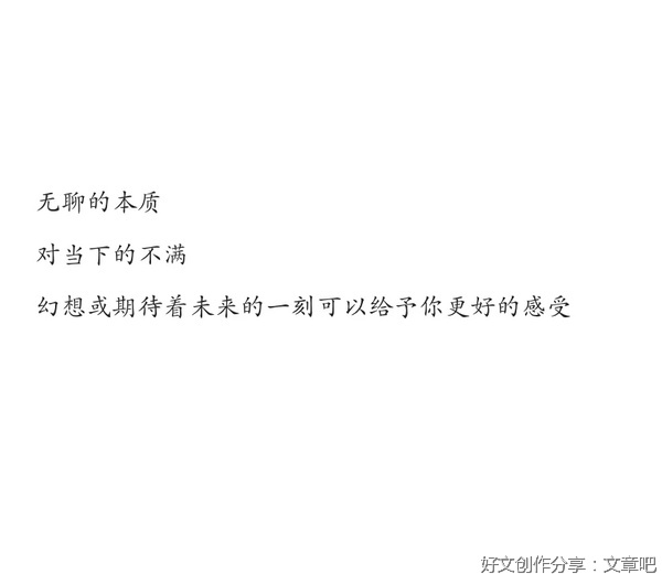 不想再那么无聊了