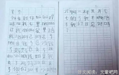 遗书：致父亲